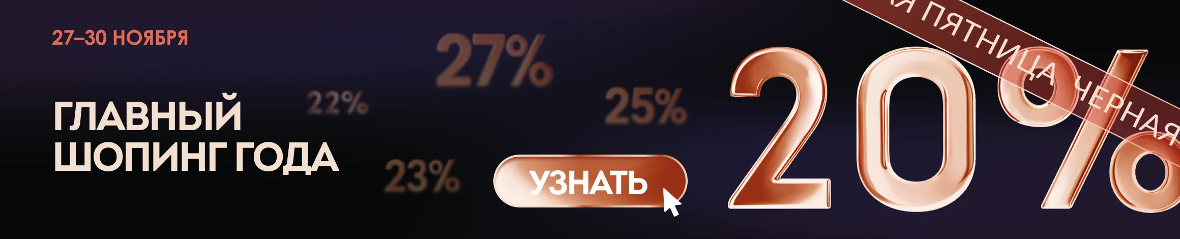 Чёрная пятница